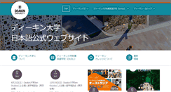 Desktop Screenshot of deakin.jp