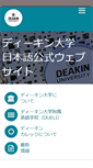 Mobile Screenshot of deakin.jp