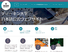 Tablet Screenshot of deakin.jp